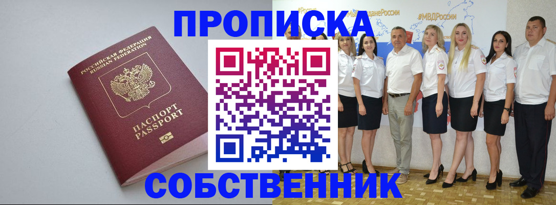 временная регистрация для школы в Алексеевке